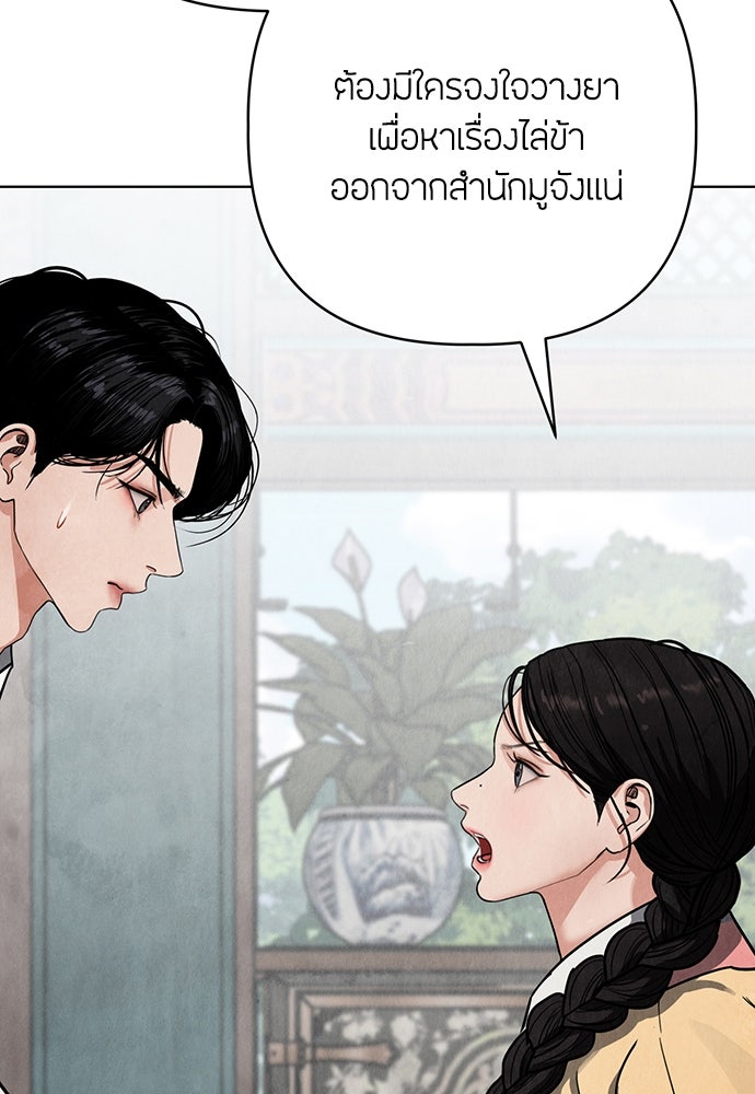 ความลับของสาวร่างทรง - หน้า 90