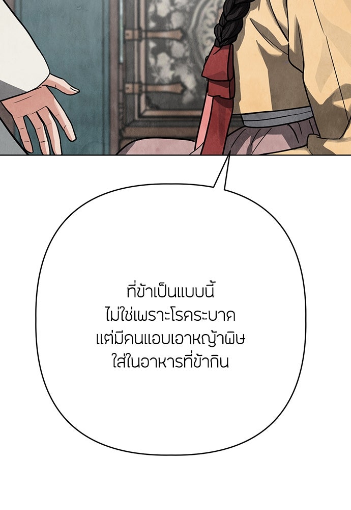 ความลับของสาวร่างทรง - หน้า 91