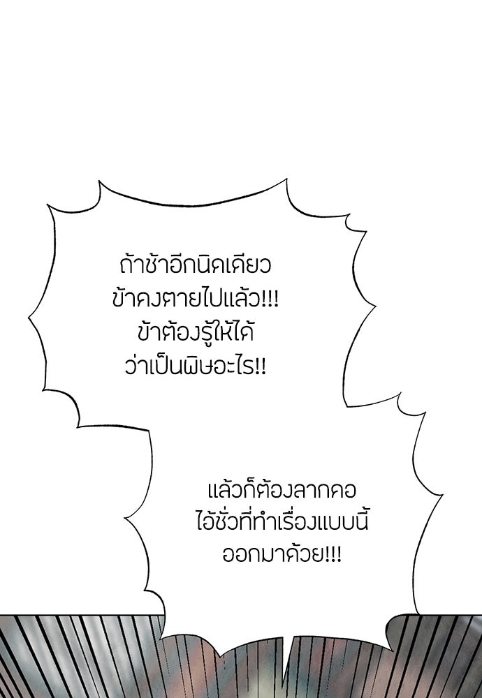 ความลับของสาวร่างทรง - หน้า 94