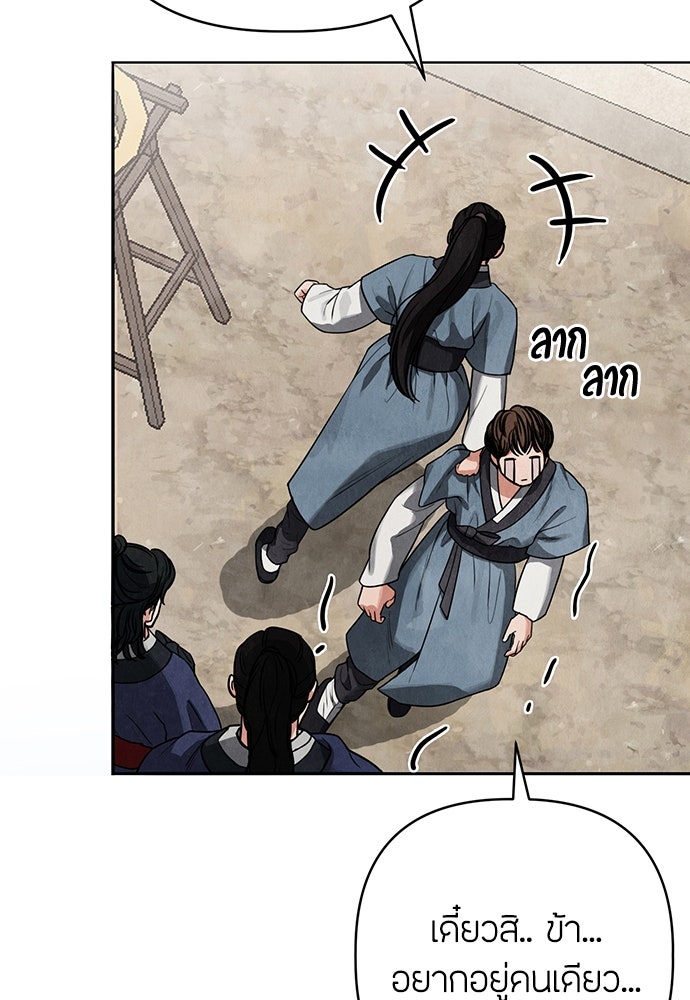 ความลับของสาวร่างทรง - หน้า 101