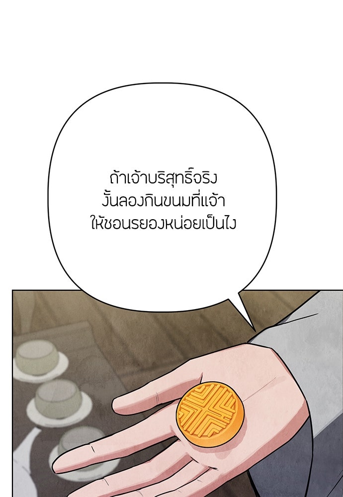 ความลับของสาวร่างทรง - หน้า 21