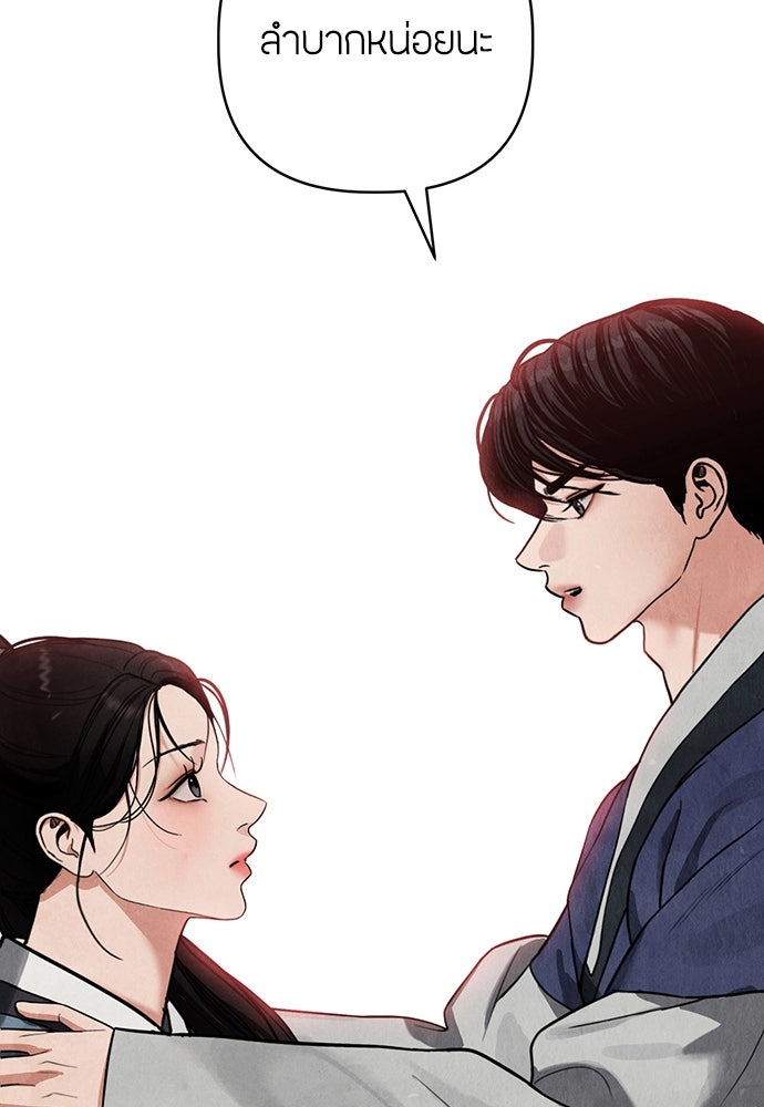 ความลับของสาวร่างทรง - หน้า 67