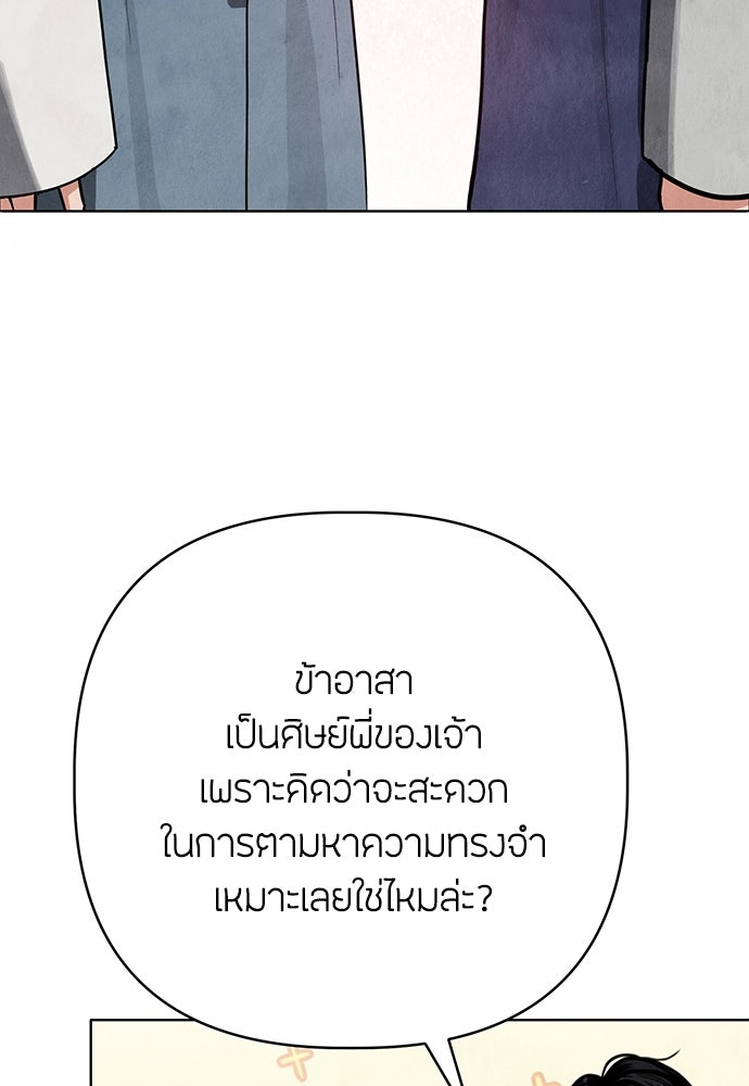ความลับของสาวร่างทรง - หน้า 81