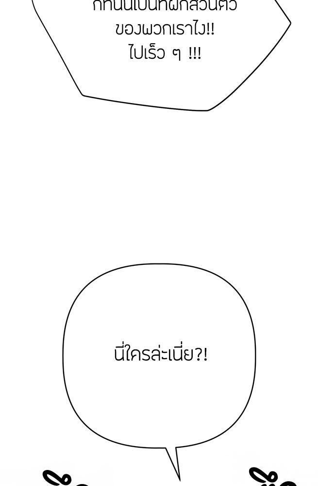 ความลับของสาวร่างทรง - หน้า 86