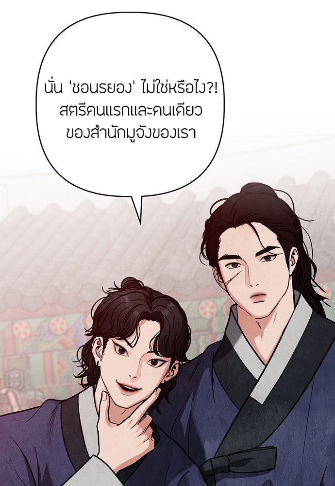 ความลับของสาวร่างทรง - หน้า 88