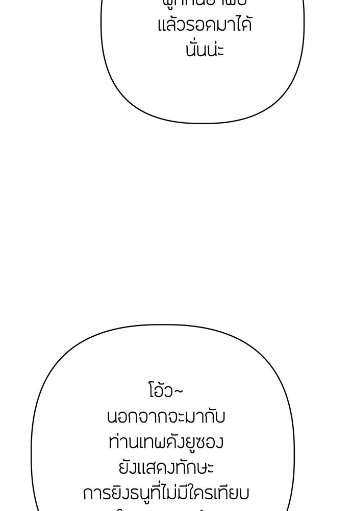 ความลับของสาวร่างทรง - หน้า 90