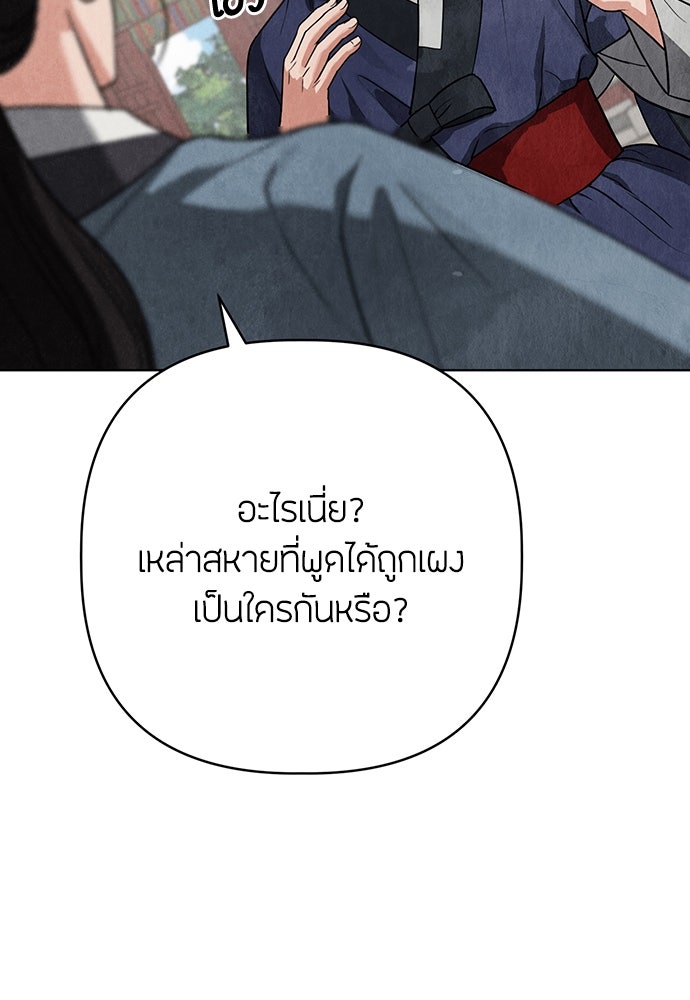 ความลับของสาวร่างทรง - หน้า 92