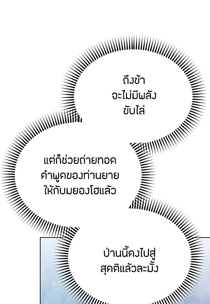ความลับของสาวร่างทรง - หน้า 106
