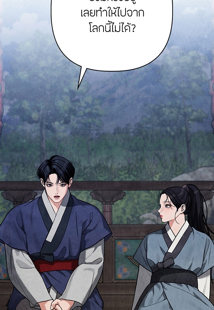 ความลับของสาวร่างทรง - หน้า 110