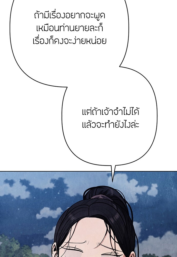 ความลับของสาวร่างทรง - หน้า 112
