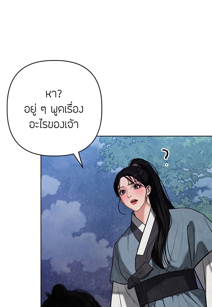 ความลับของสาวร่างทรง - หน้า 12