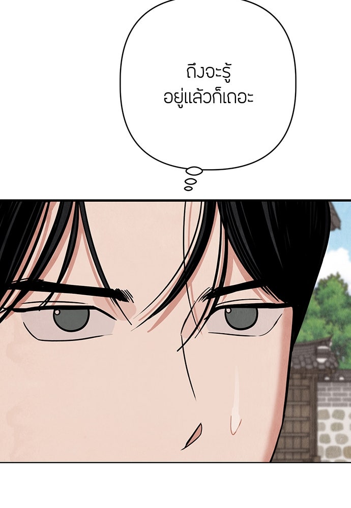 ความลับของสาวร่างทรง - หน้า 131