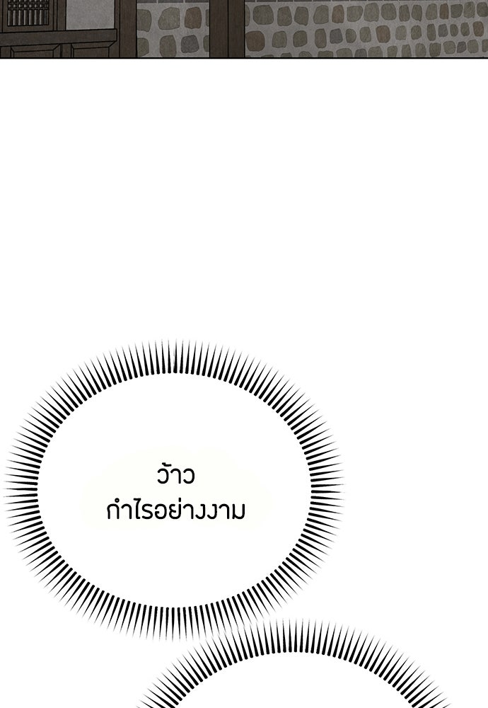 ความลับของสาวร่างทรง - หน้า 133