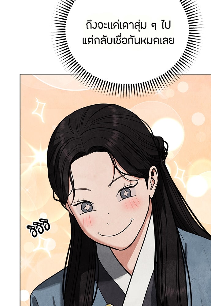 ความลับของสาวร่างทรง - หน้า 134