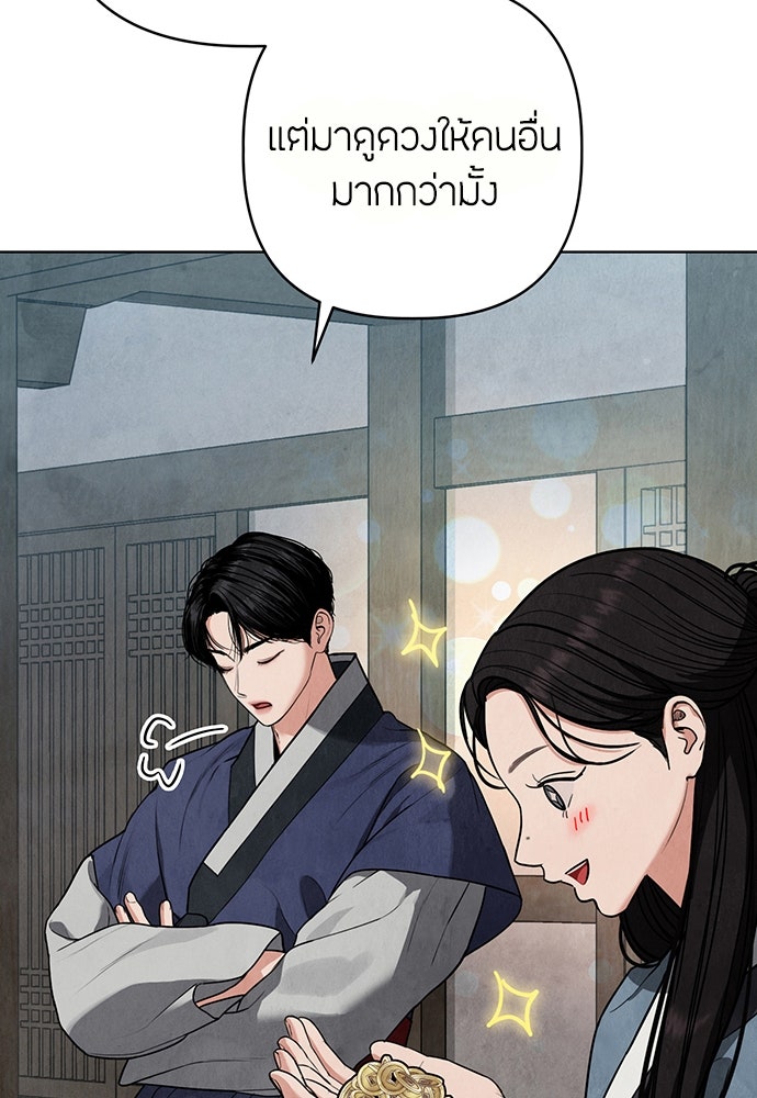ความลับของสาวร่างทรง - หน้า 136