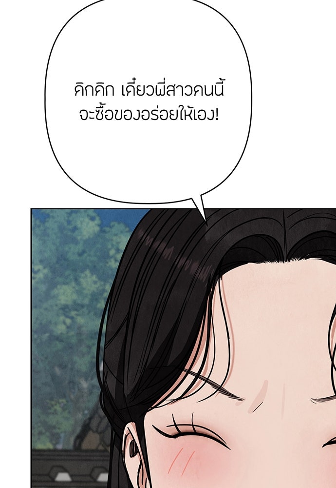 ความลับของสาวร่างทรง - หน้า 140