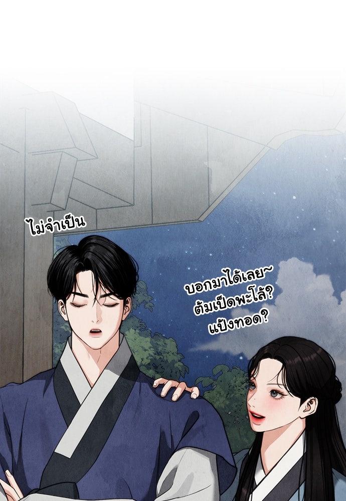 ความลับของสาวร่างทรง - หน้า 142