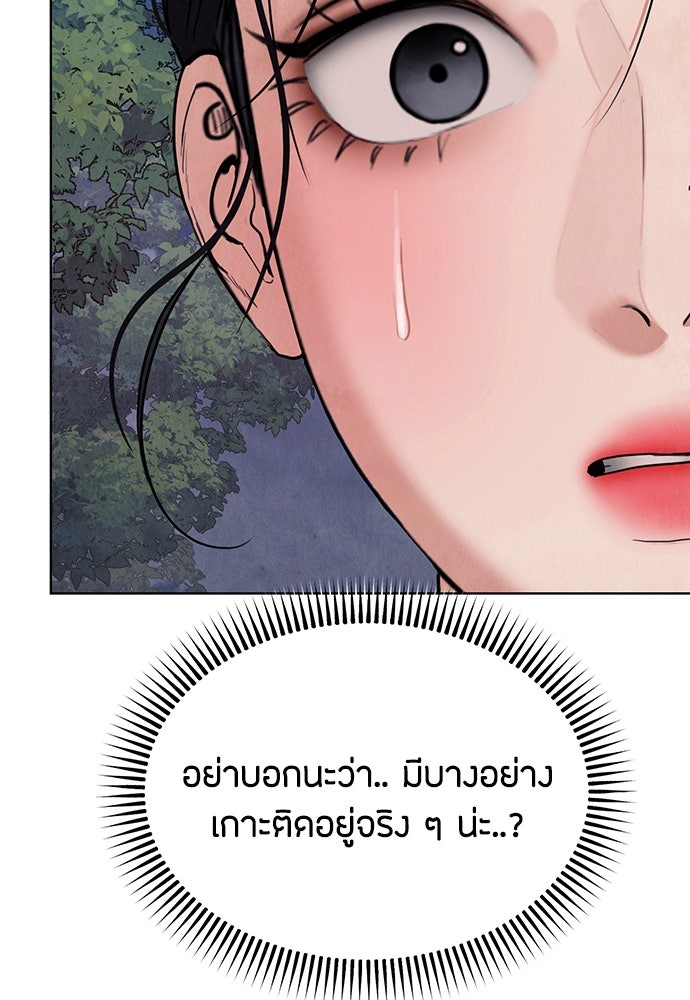 ความลับของสาวร่างทรง - หน้า 53