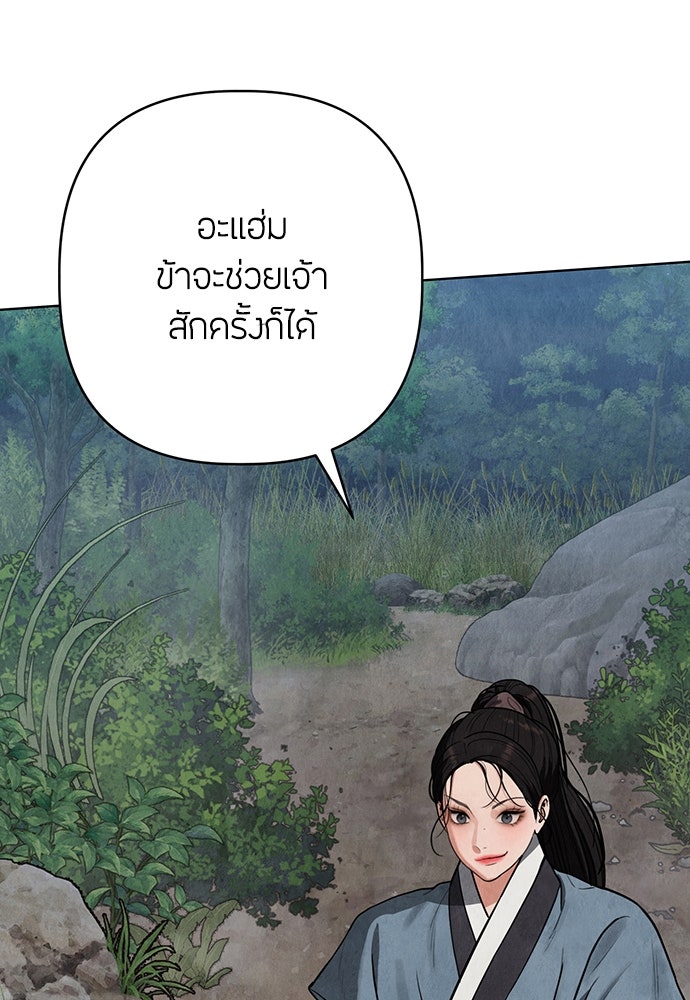 ความลับของสาวร่างทรง - หน้า 59