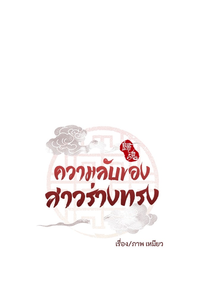 ความลับของสาวร่างทรง - หน้า 7