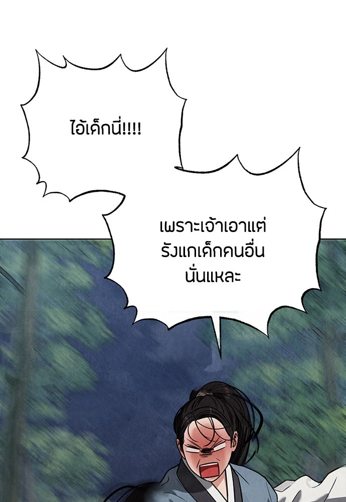 ความลับของสาวร่างทรง - หน้า 75