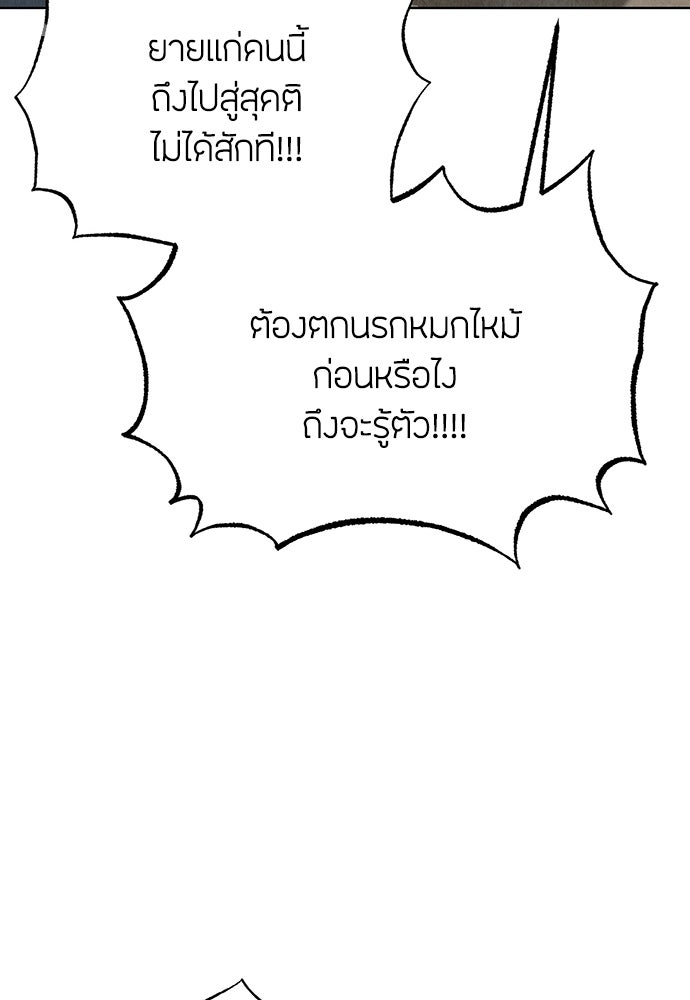 ความลับของสาวร่างทรง - หน้า 77