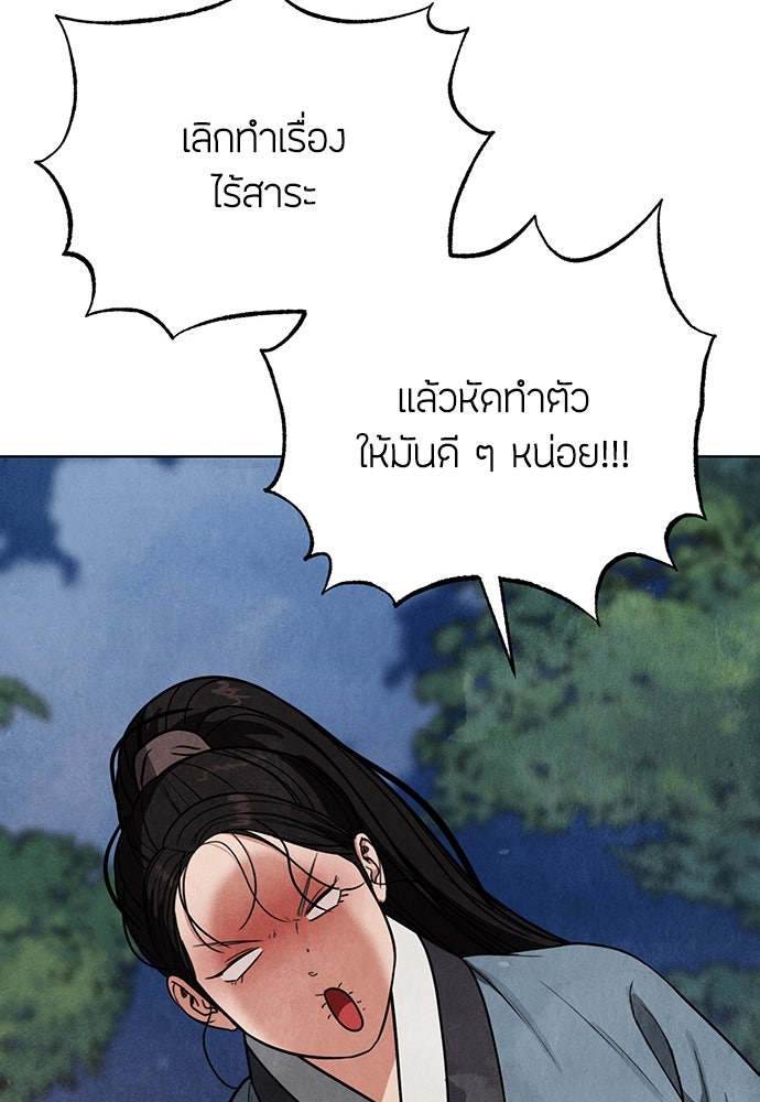 ความลับของสาวร่างทรง - หน้า 78