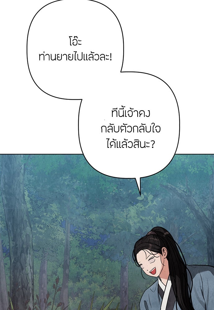 ความลับของสาวร่างทรง - หน้า 84