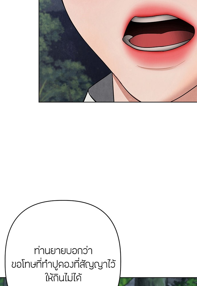ความลับของสาวร่างทรง - หน้า 96
