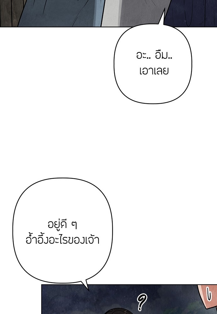 ความลับของสาวร่างทรง - หน้า 142
