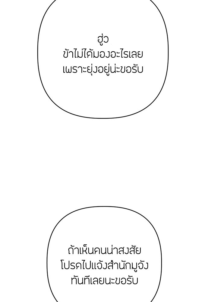 ความลับของสาวร่างทรง - หน้า 75