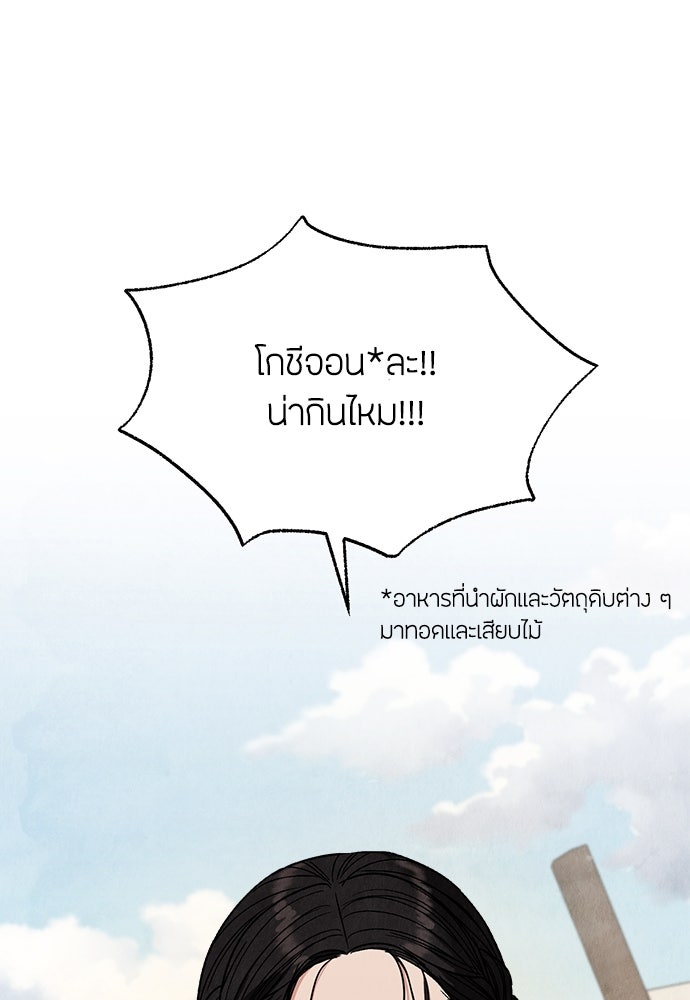 ความลับของสาวร่างทรง - หน้า 79