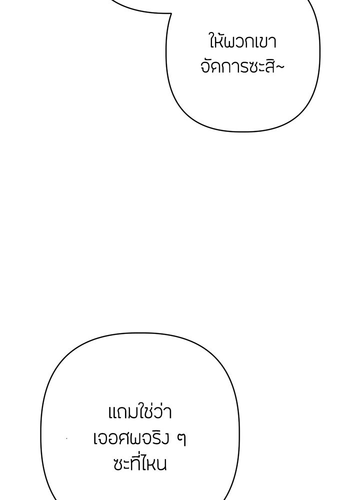 ความลับของสาวร่างทรง - หน้า 85