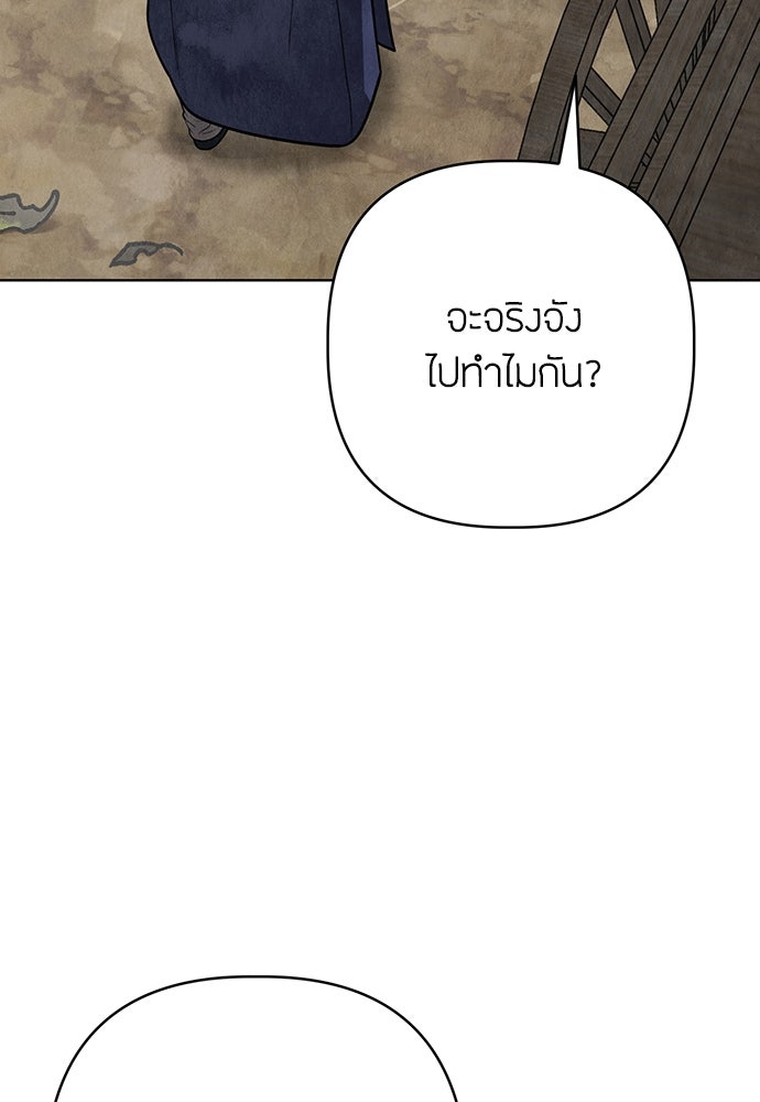 ความลับของสาวร่างทรง - หน้า 87