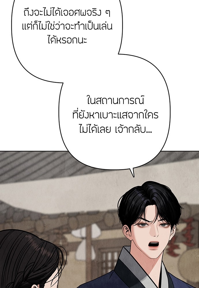 ความลับของสาวร่างทรง - หน้า 88