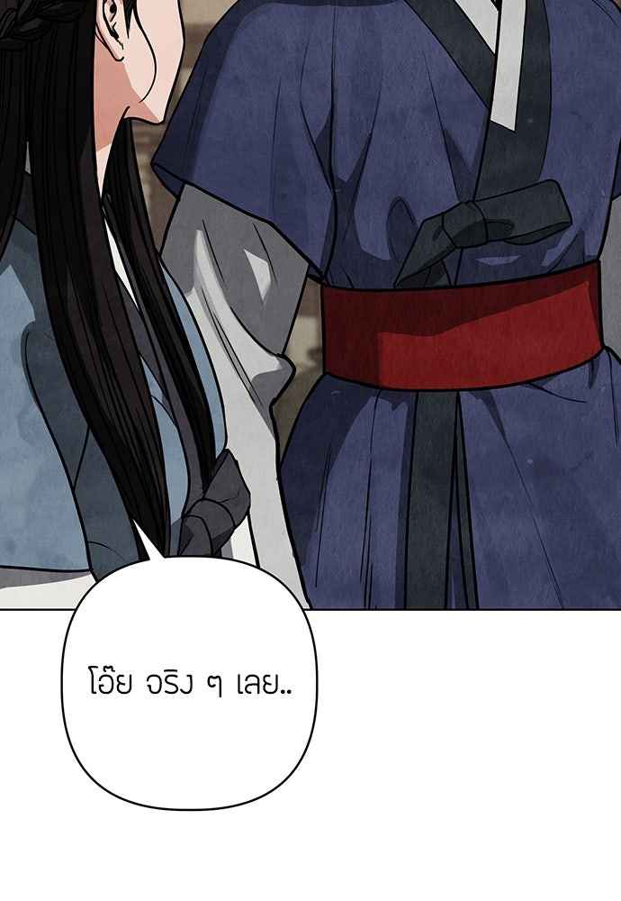 ความลับของสาวร่างทรง - หน้า 89