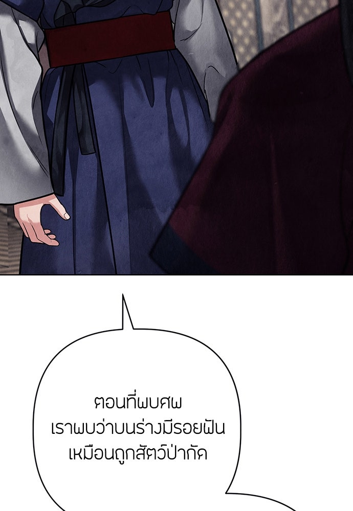 ความลับของสาวร่างทรง - หน้า 11
