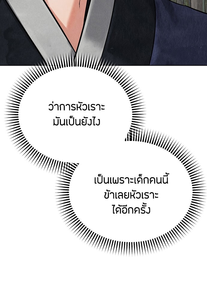 ความลับของสาวร่างทรง - หน้า 111