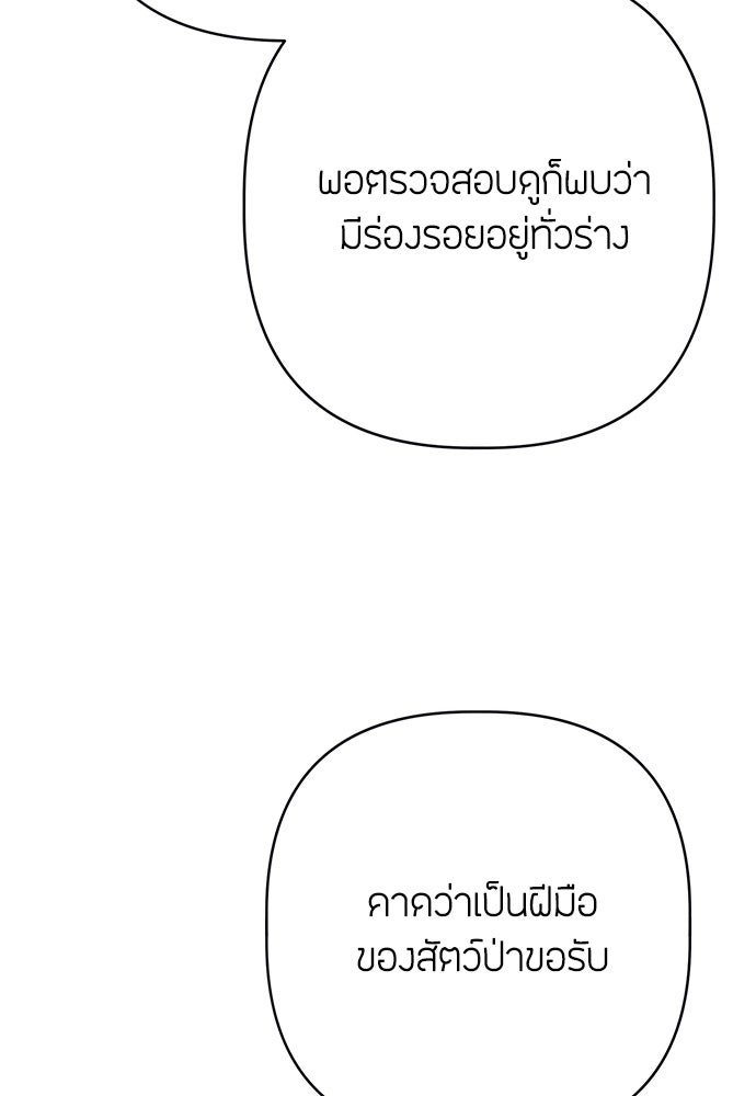 ความลับของสาวร่างทรง - หน้า 12