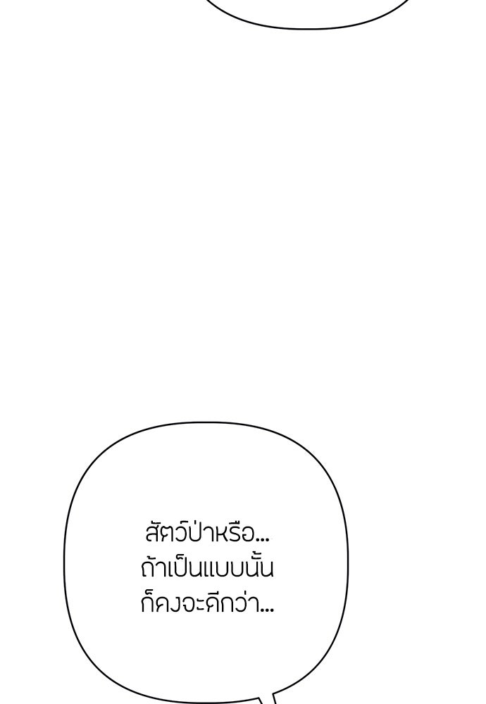 ความลับของสาวร่างทรง - หน้า 13