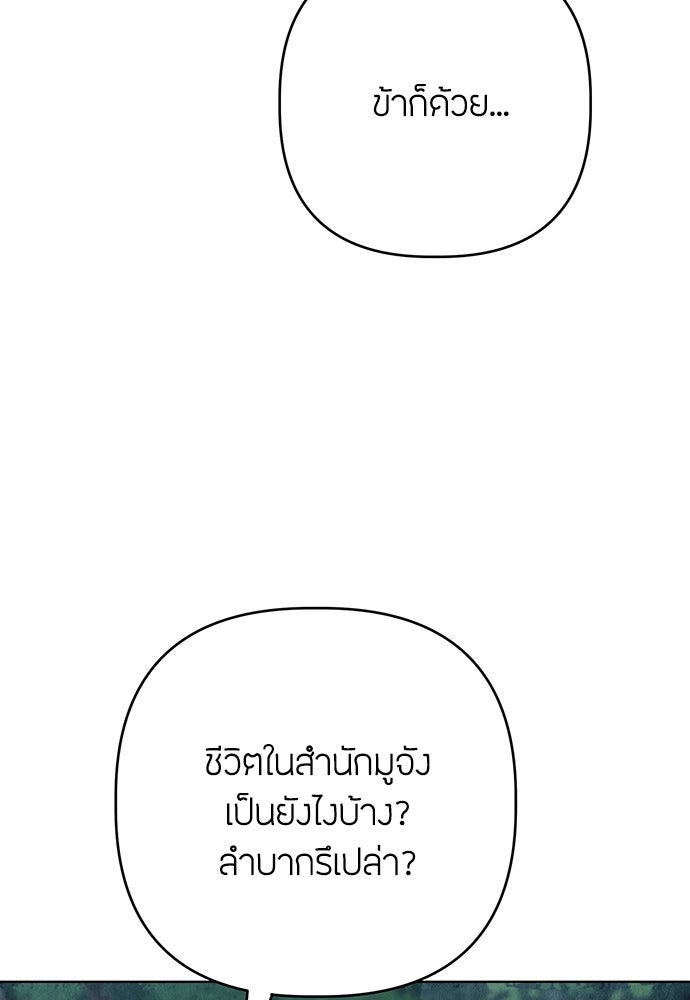 ความลับของสาวร่างทรง - หน้า 133