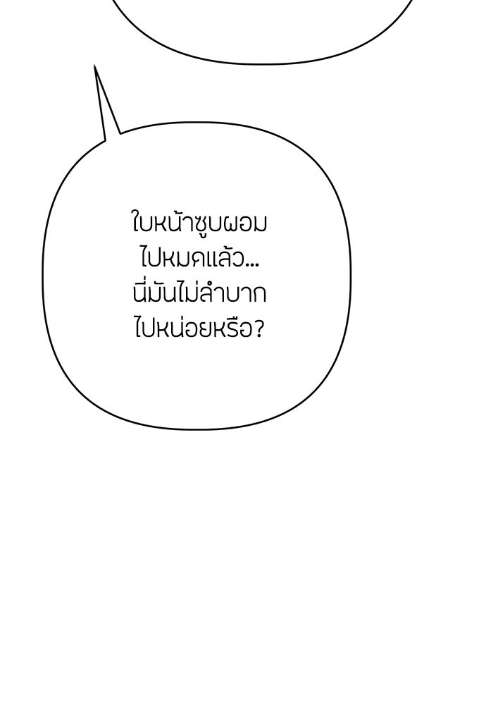 ความลับของสาวร่างทรง - หน้า 136