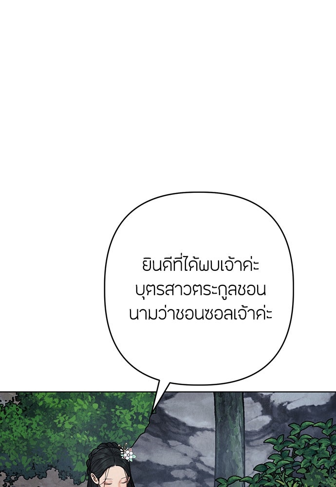 ความลับของสาวร่างทรง - หน้า 141