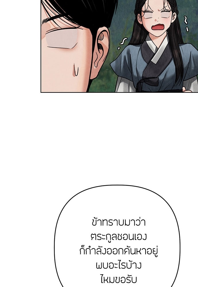 ความลับของสาวร่างทรง - หน้า 144