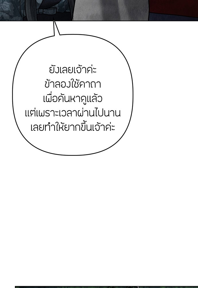ความลับของสาวร่างทรง - หน้า 146