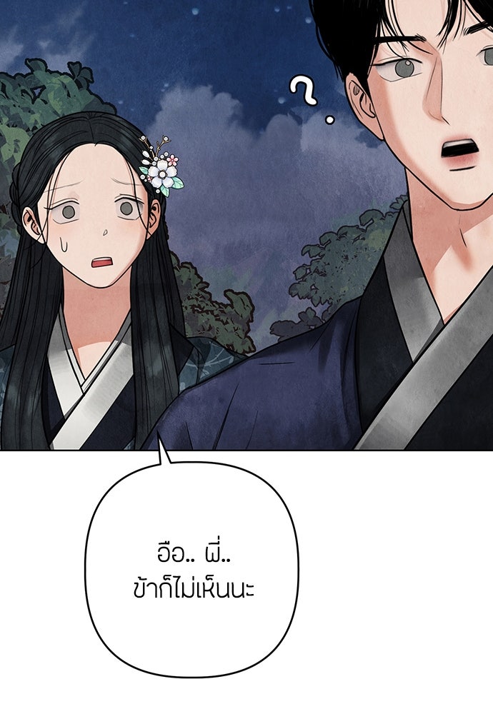 ความลับของสาวร่างทรง - หน้า 156
