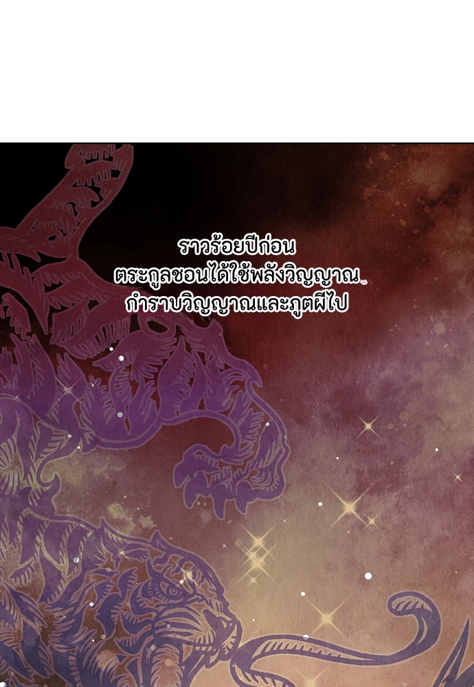 ความลับของสาวร่างทรง - หน้า 44