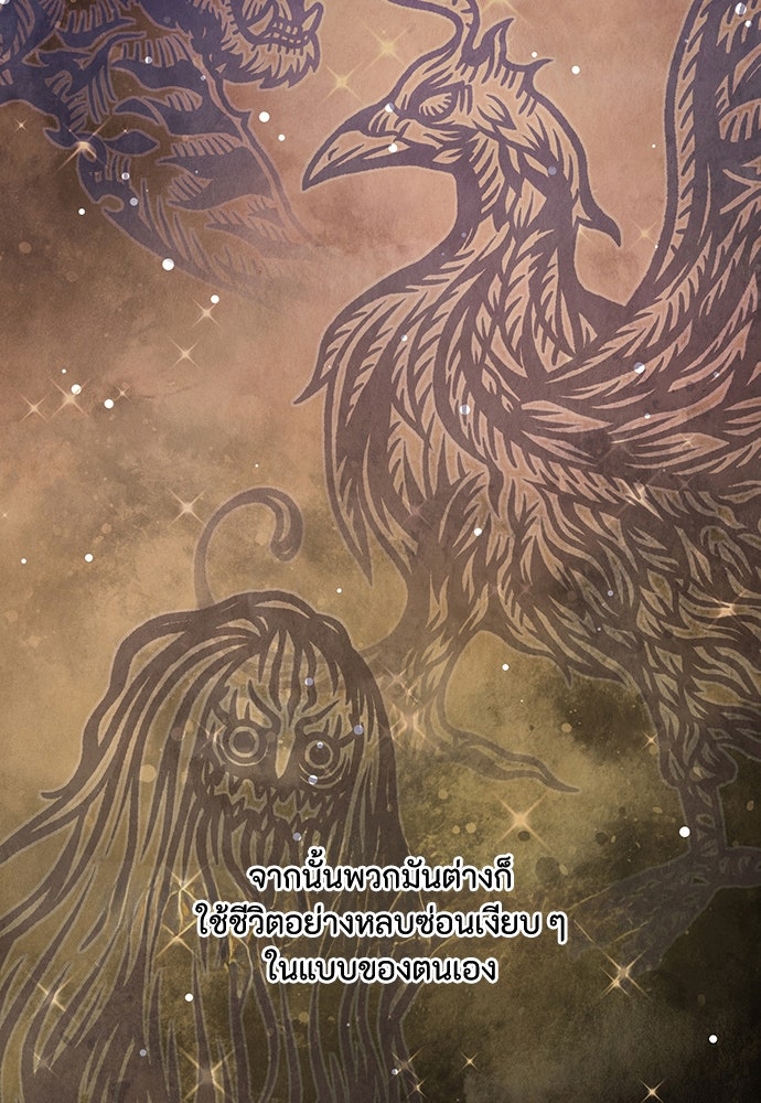 ความลับของสาวร่างทรง - หน้า 45