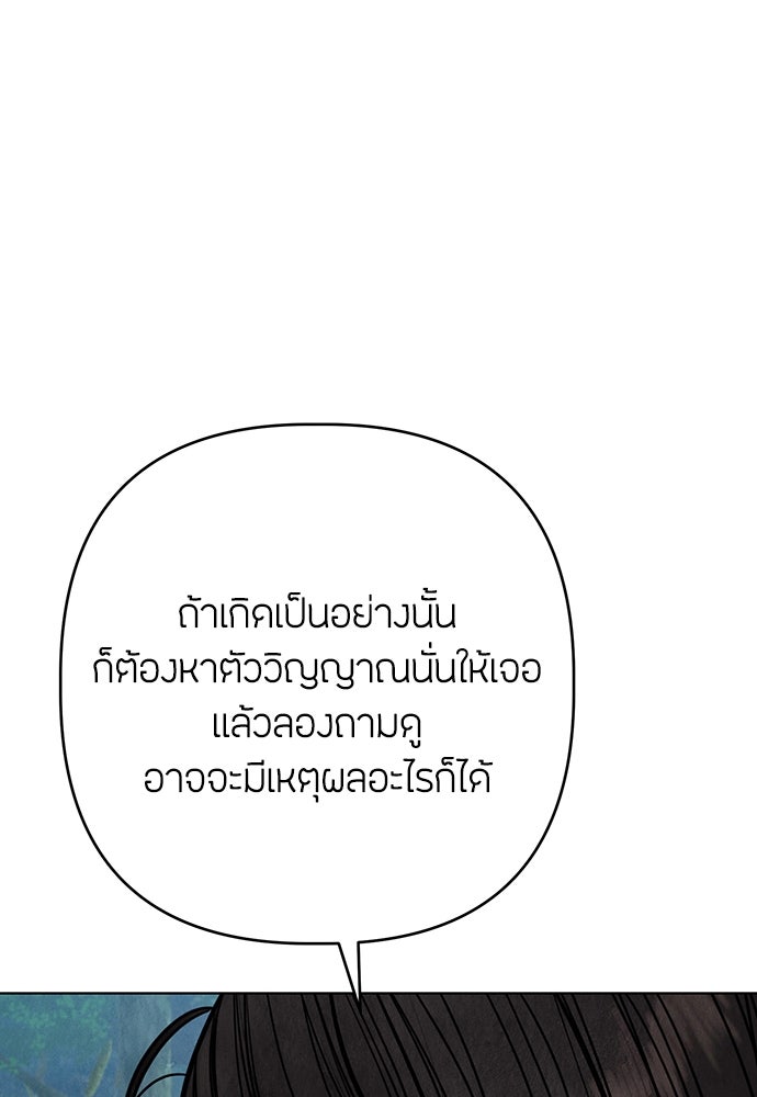 ความลับของสาวร่างทรง - หน้า 51