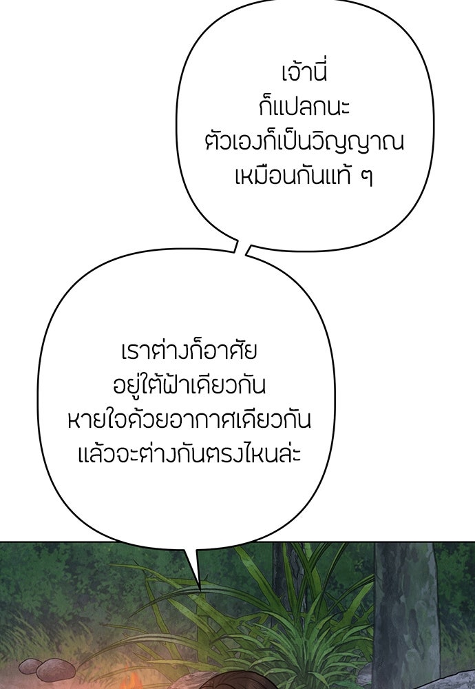 ความลับของสาวร่างทรง - หน้า 55